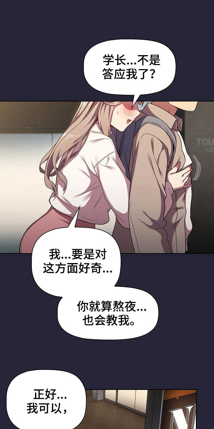 第37章：撞见17