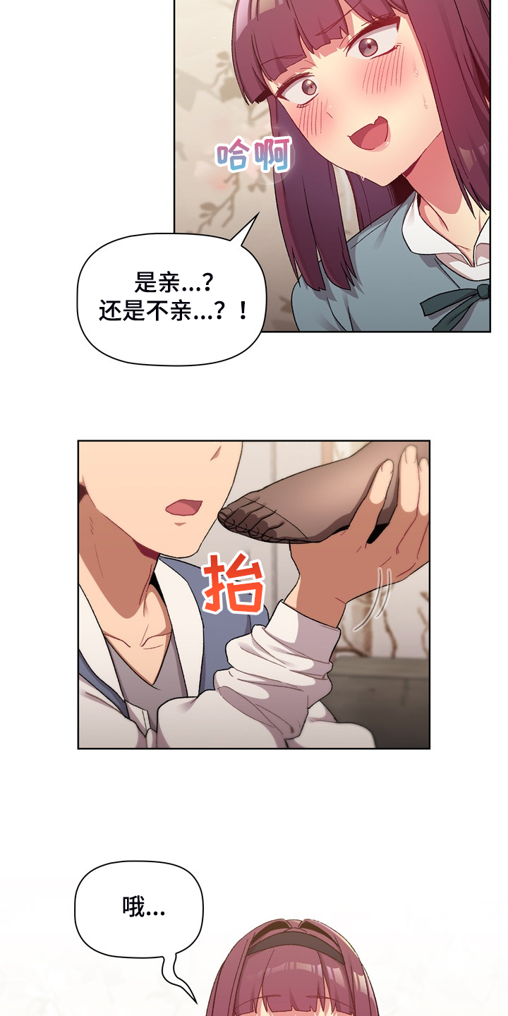 第45章：亲脚？8