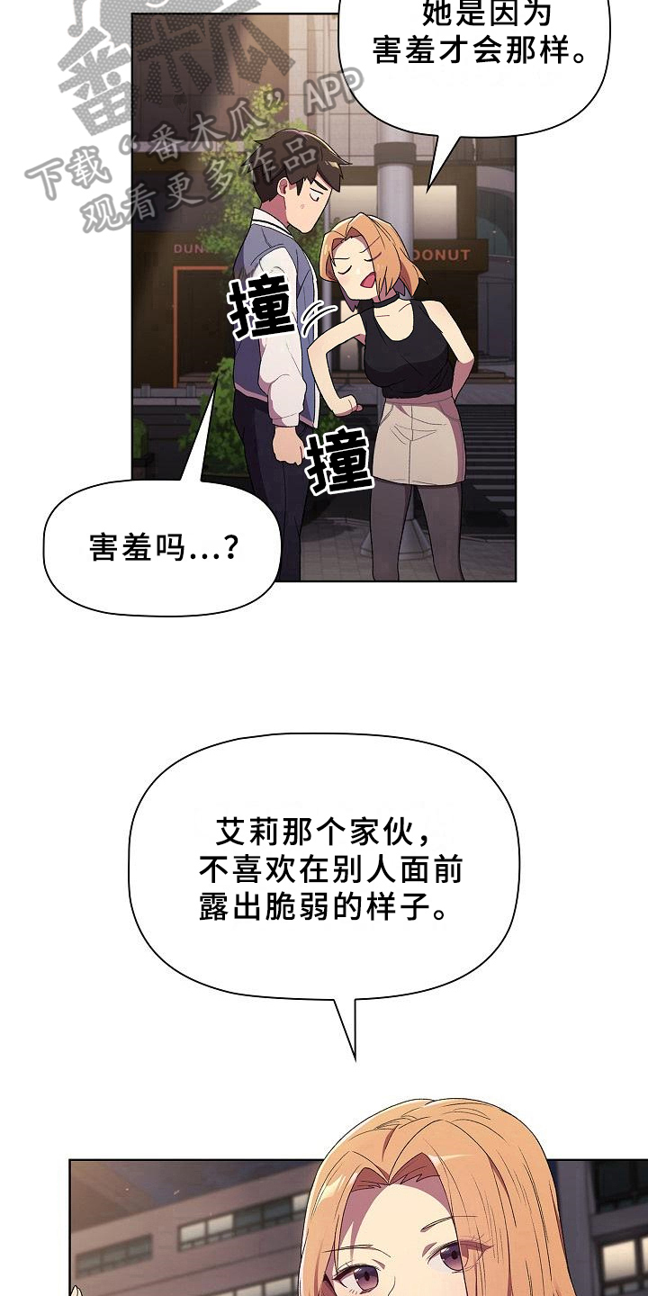 第5章：害羞19