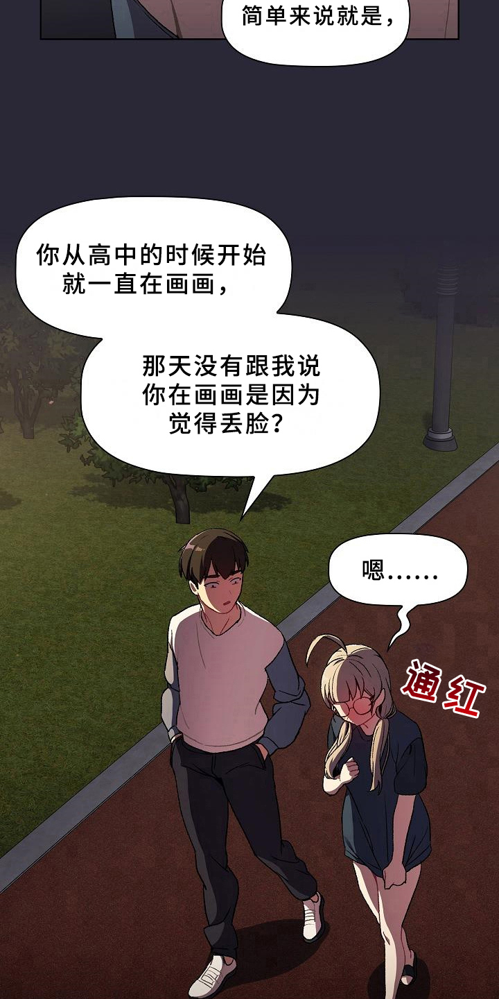 第18章：坦诚6