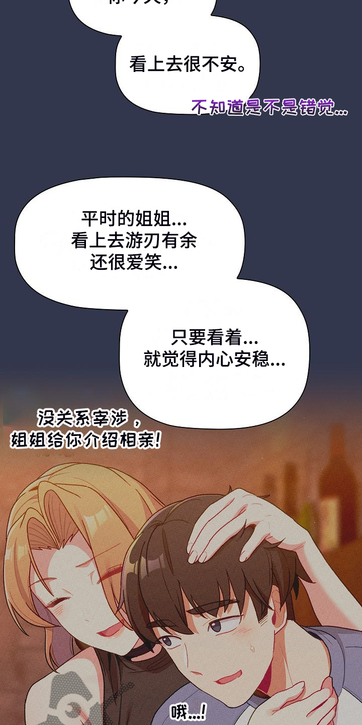 第61章：不安的姐姐15
