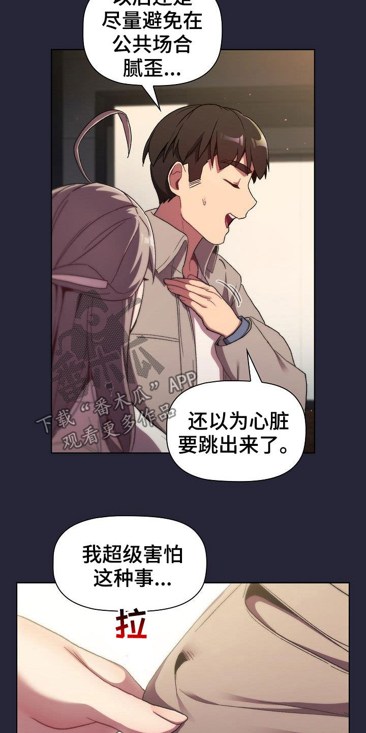 第37章：撞见12
