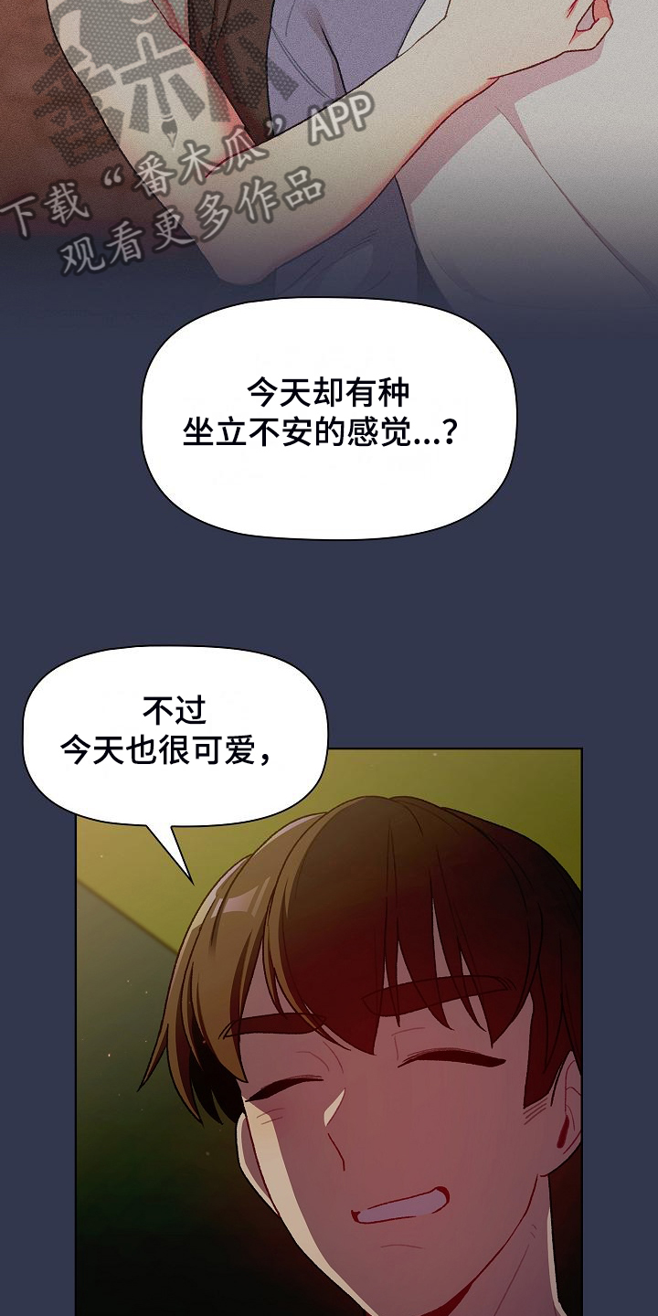 第61章：不安的姐姐16