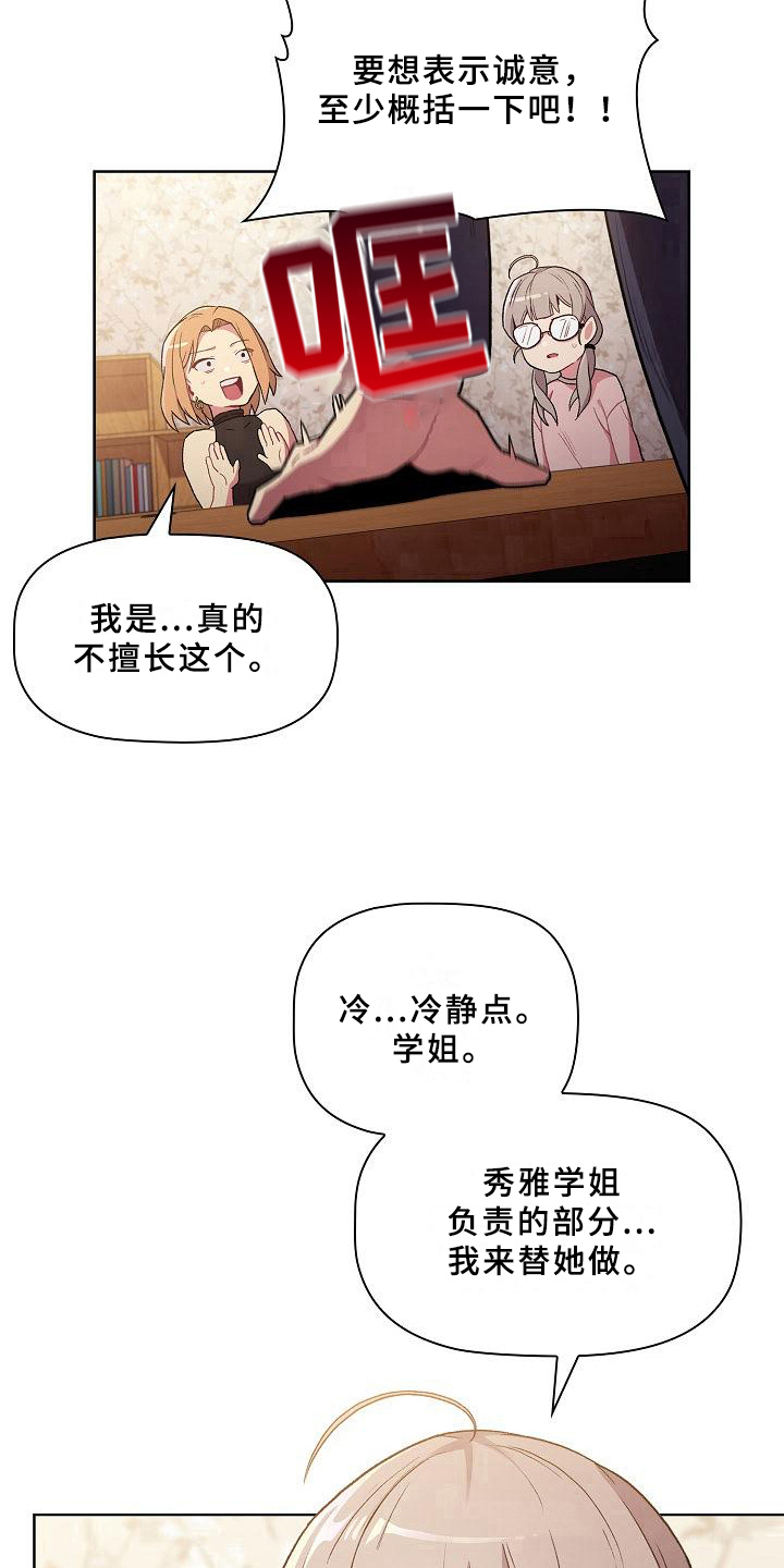 第1章：闯祸10
