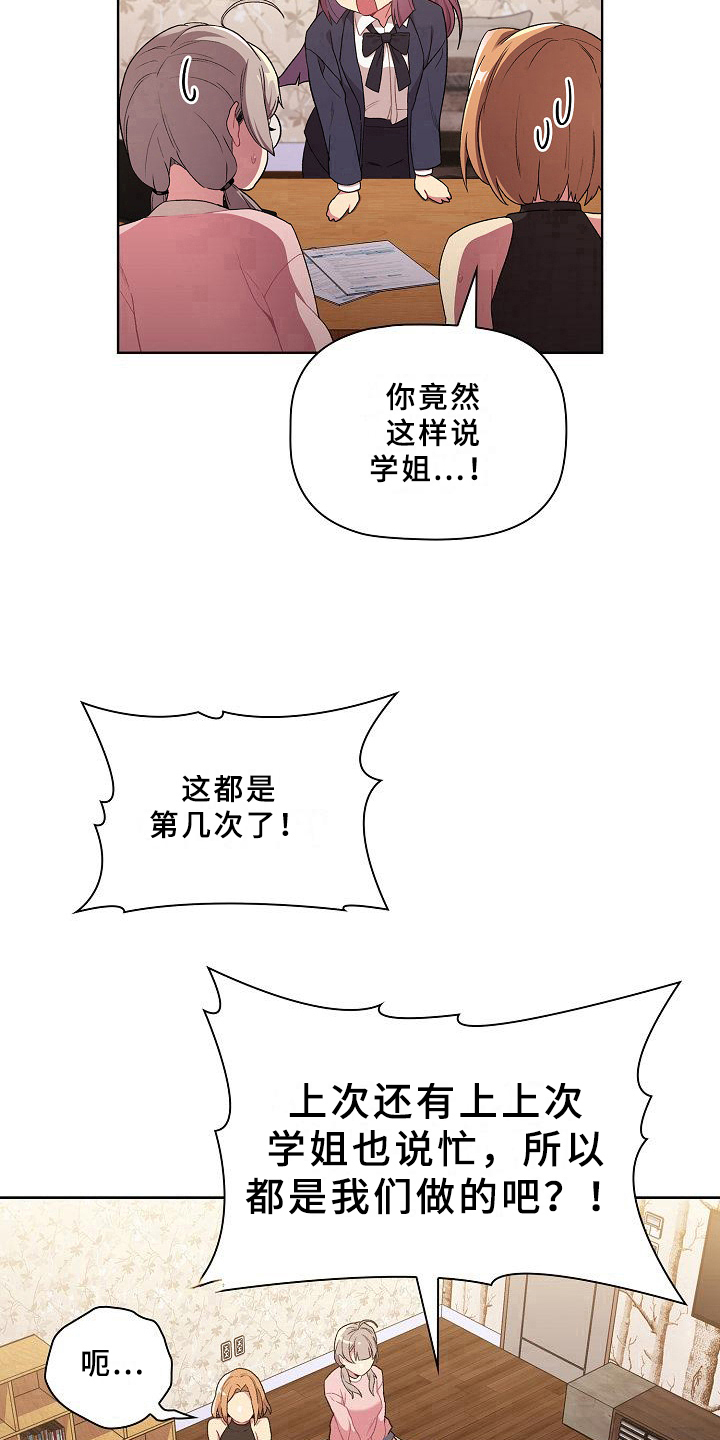 第1章：闯祸12