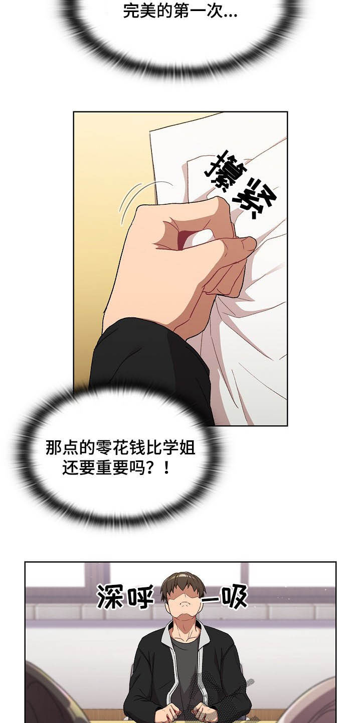 第30章：逃课7