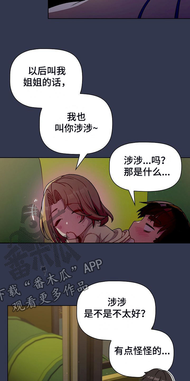 第61章：不安的姐姐7