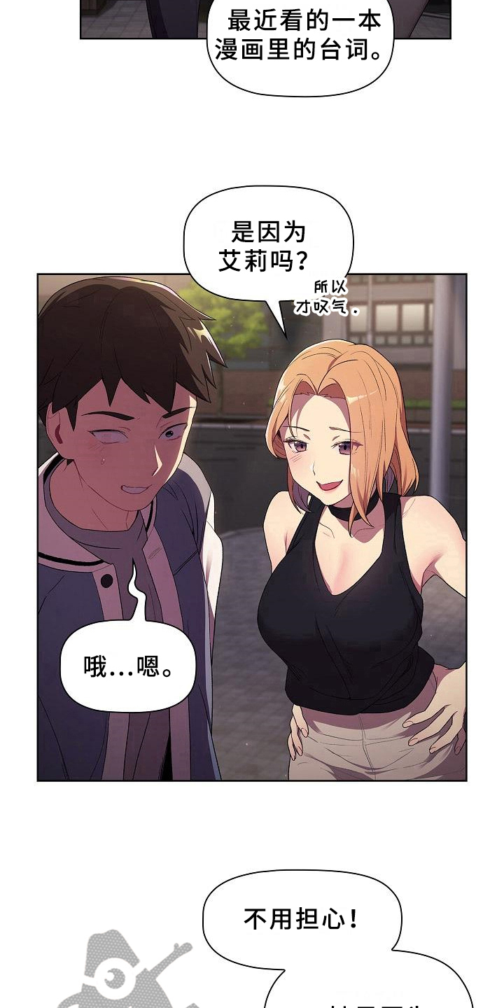 第5章：害羞18