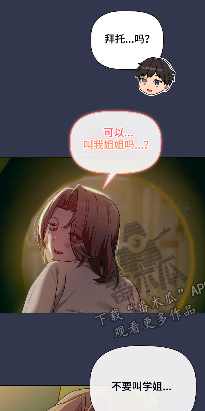 第61章：不安的姐姐5