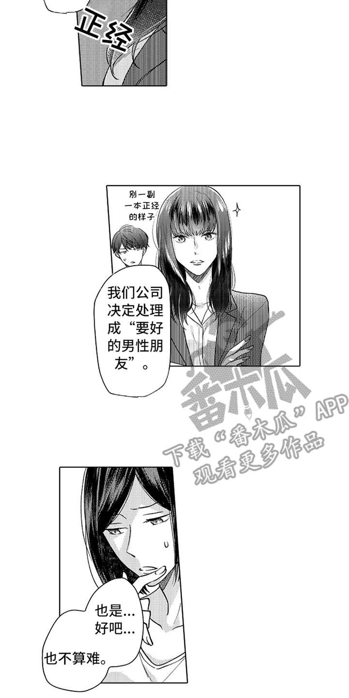 第9章：人设反差11