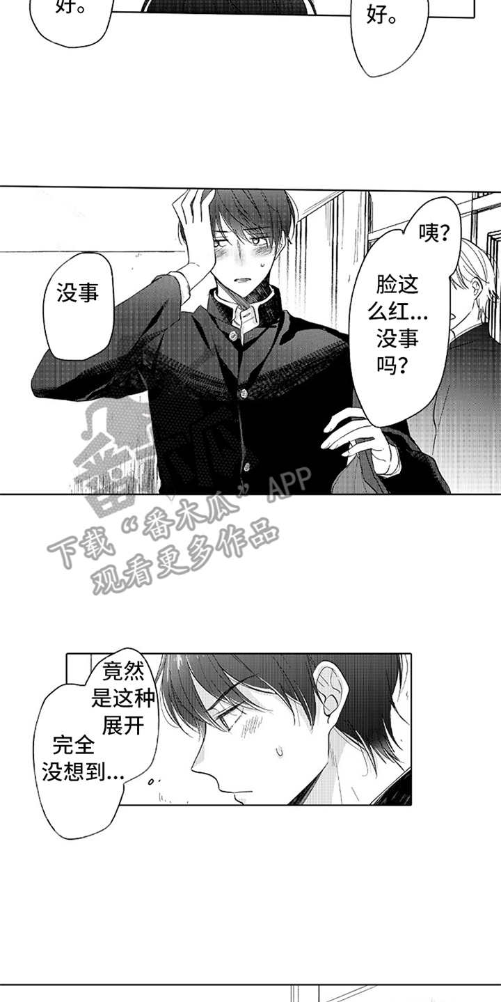 第18章：番外：胡思乱想8