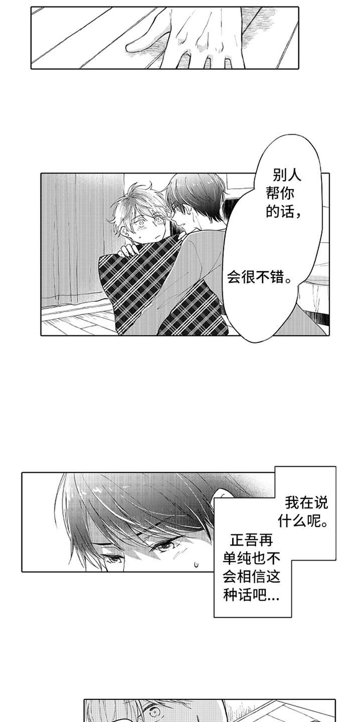 第3章：帮忙9