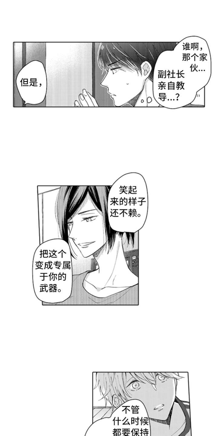 第1章：新人偶像8