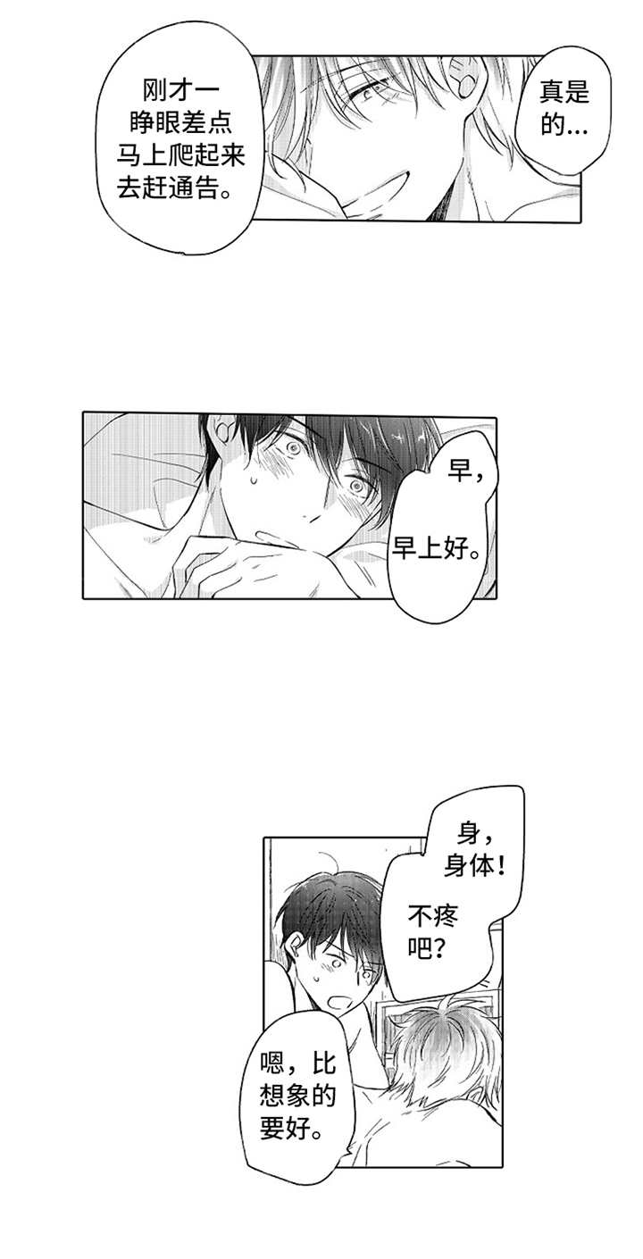 第17章：像梦一样（完结）11