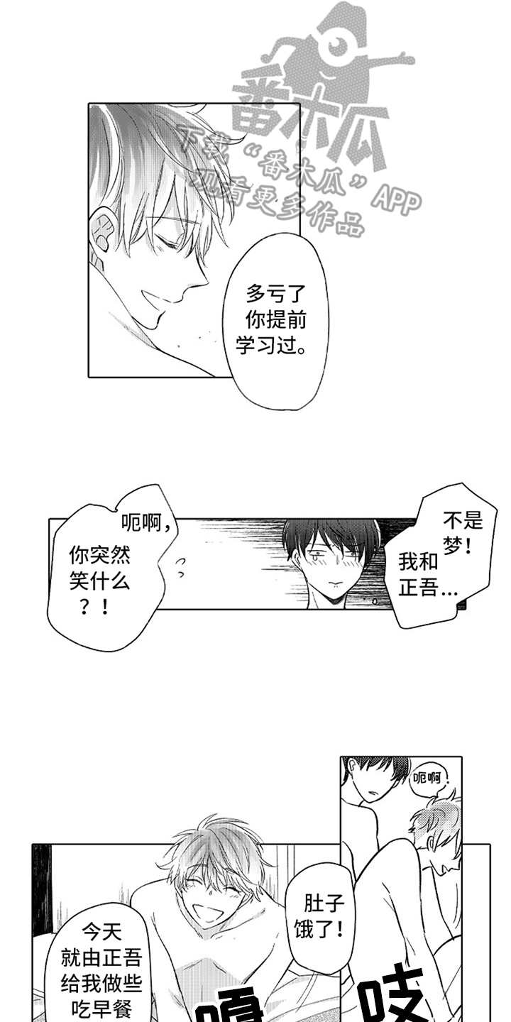 第17章：像梦一样（完结）12