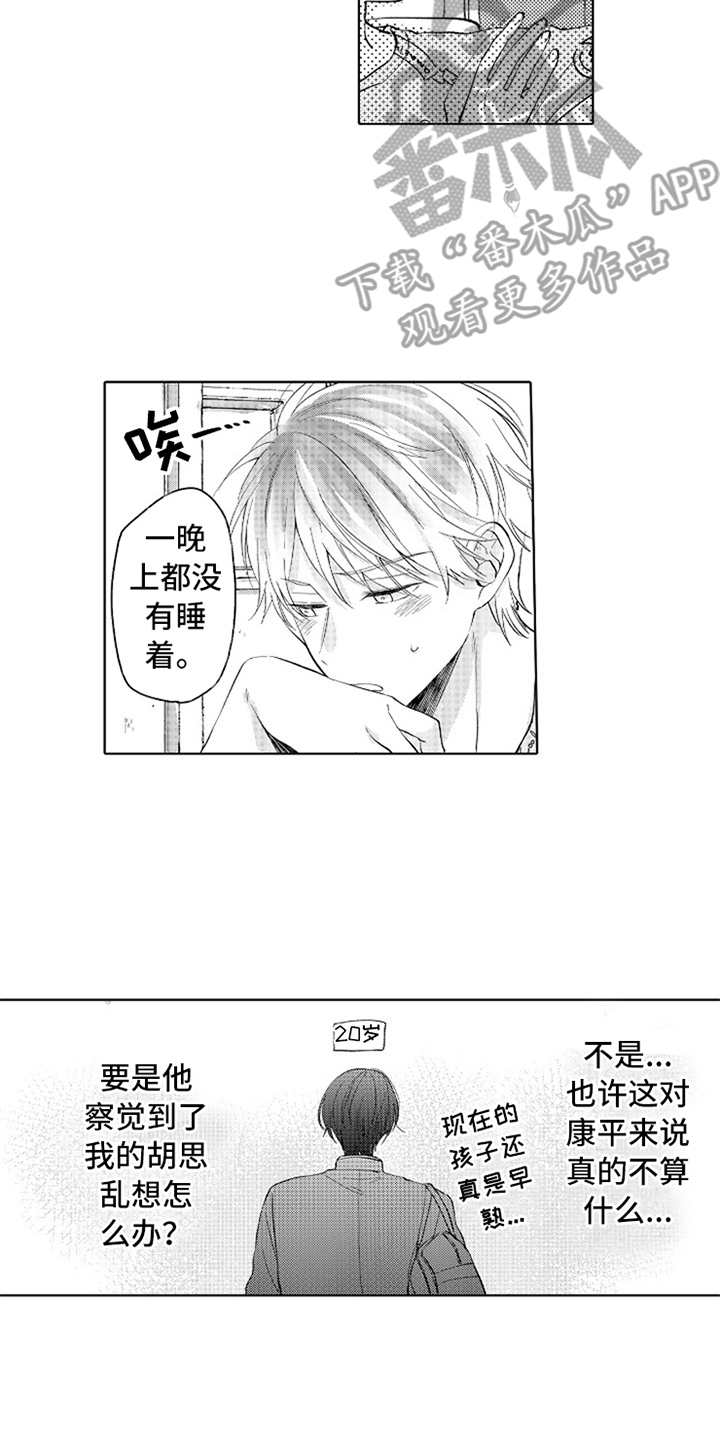 第18章：番外：胡思乱想5