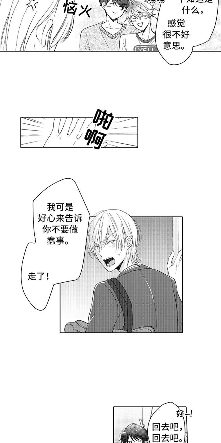 第6章：不愉快8