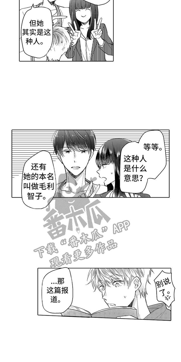 第9章：人设反差7