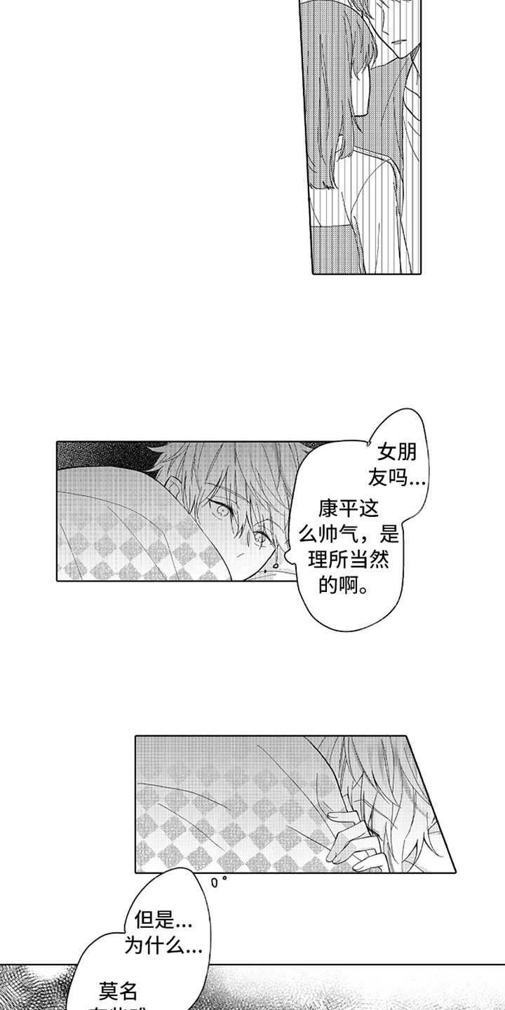 第8章：莫名难过3