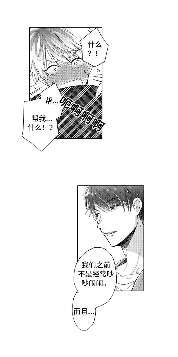 第3章：帮忙8