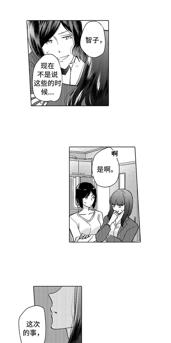 第9章：人设反差10