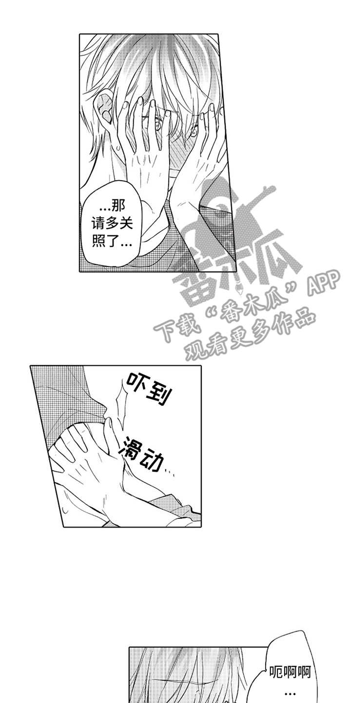 第16章：请多关照11