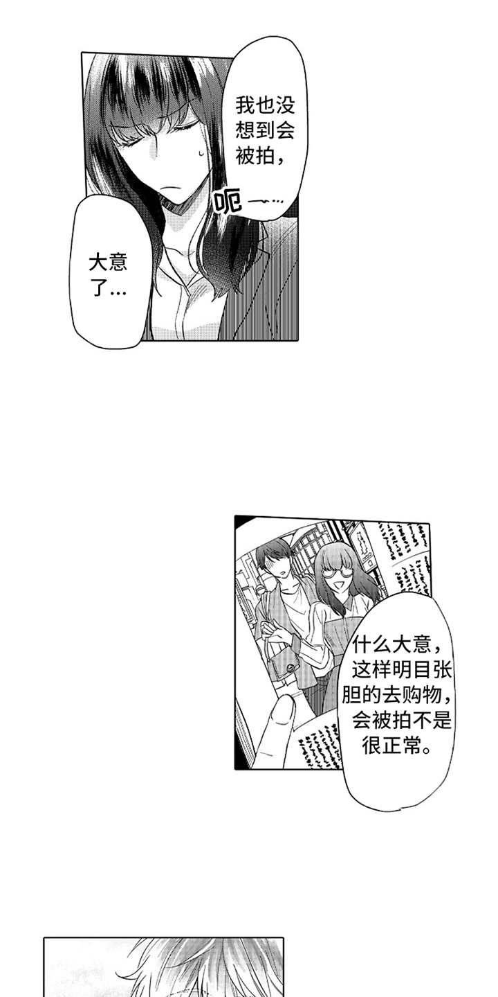 第9章：人设反差8