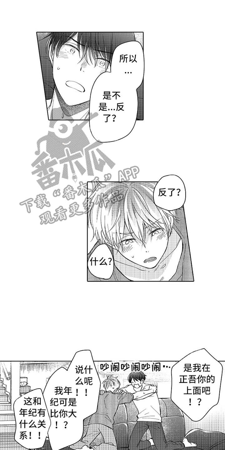 第16章：请多关照5