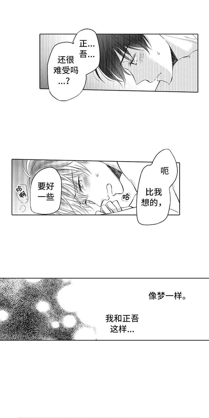 第17章：像梦一样（完结）7