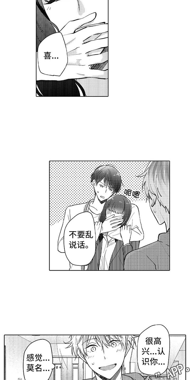 第9章：人设反差5