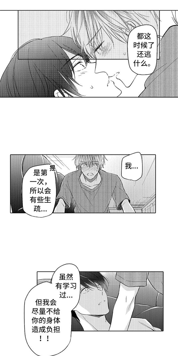 第16章：请多关照3