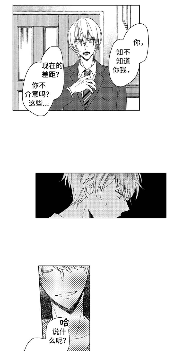 第6章：不愉快2
