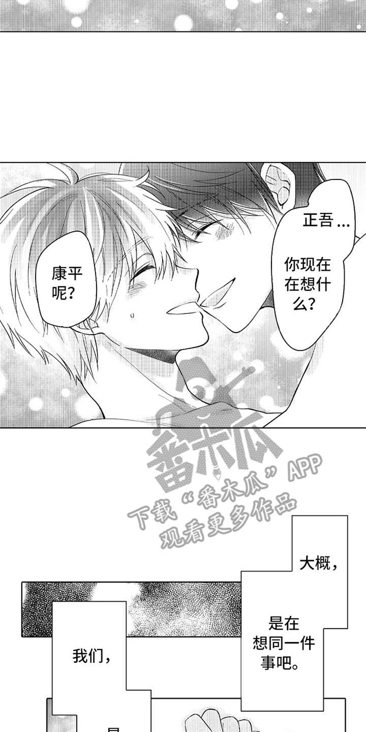 第19章：番外：最强情侣14