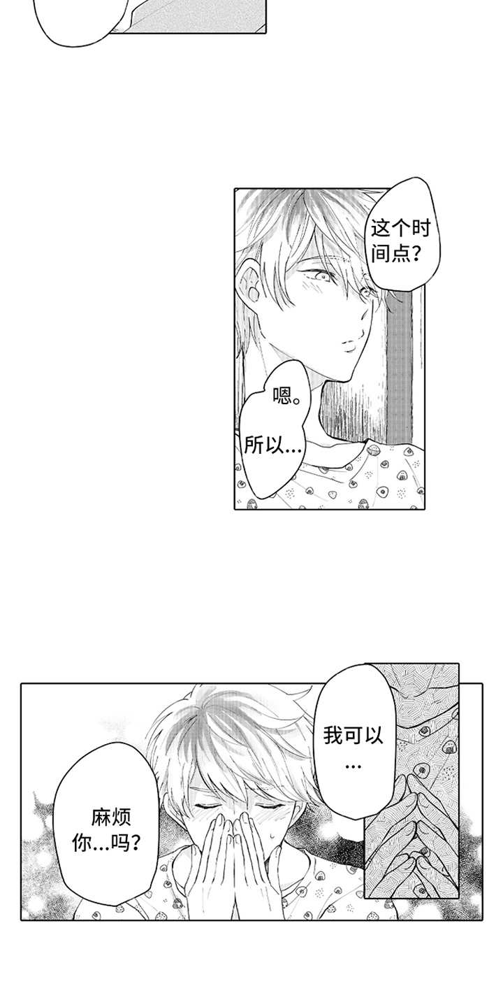 第3章：帮忙1
