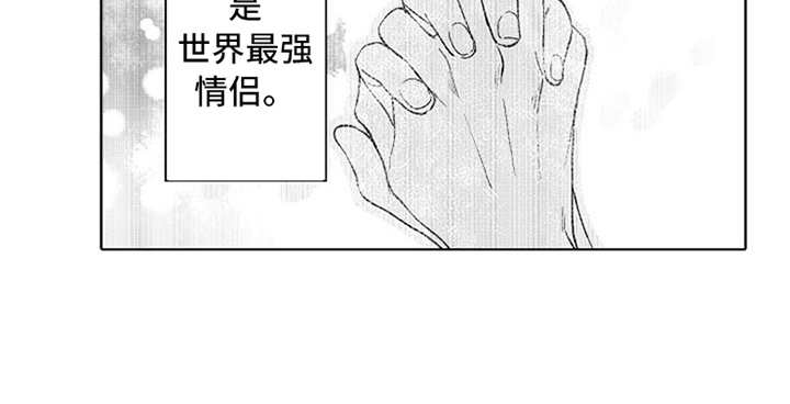 第19章：番外：最强情侣15