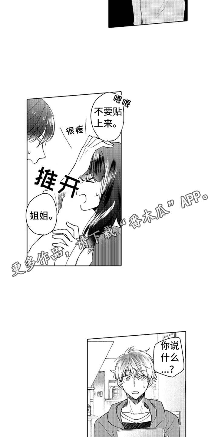第9章：人设反差2