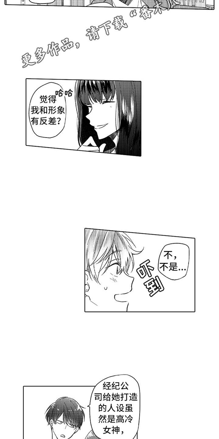 第9章：人设反差6
