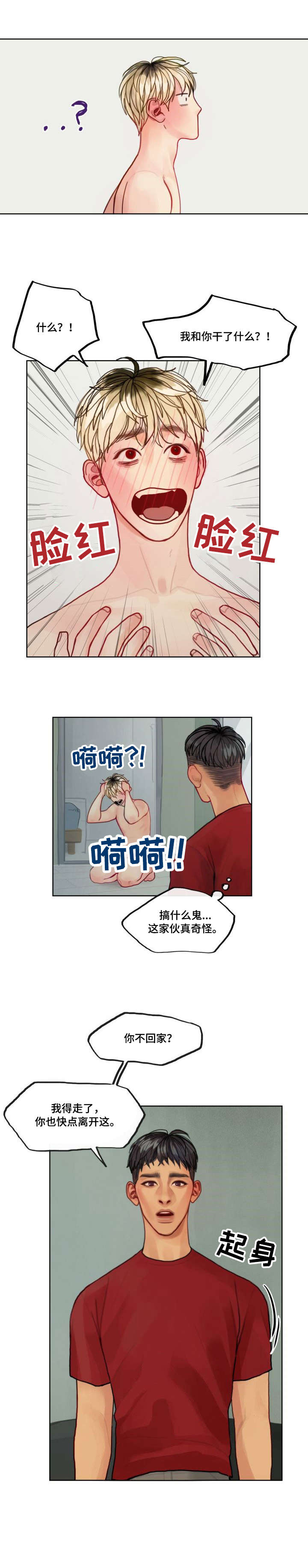 第3章：为人3