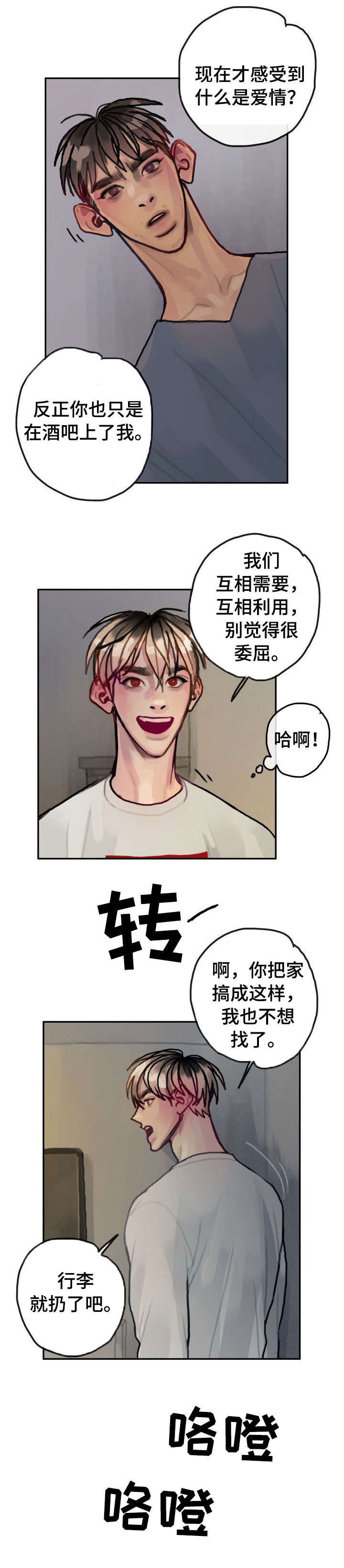 第26章：不再需要你5