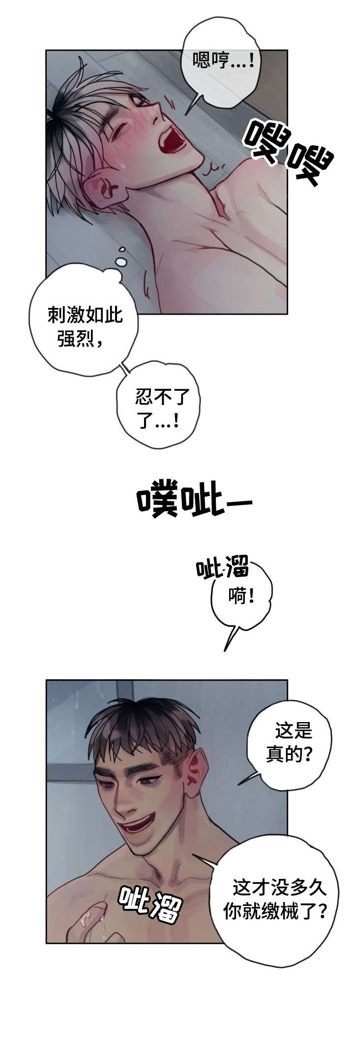 第31章：不想停1