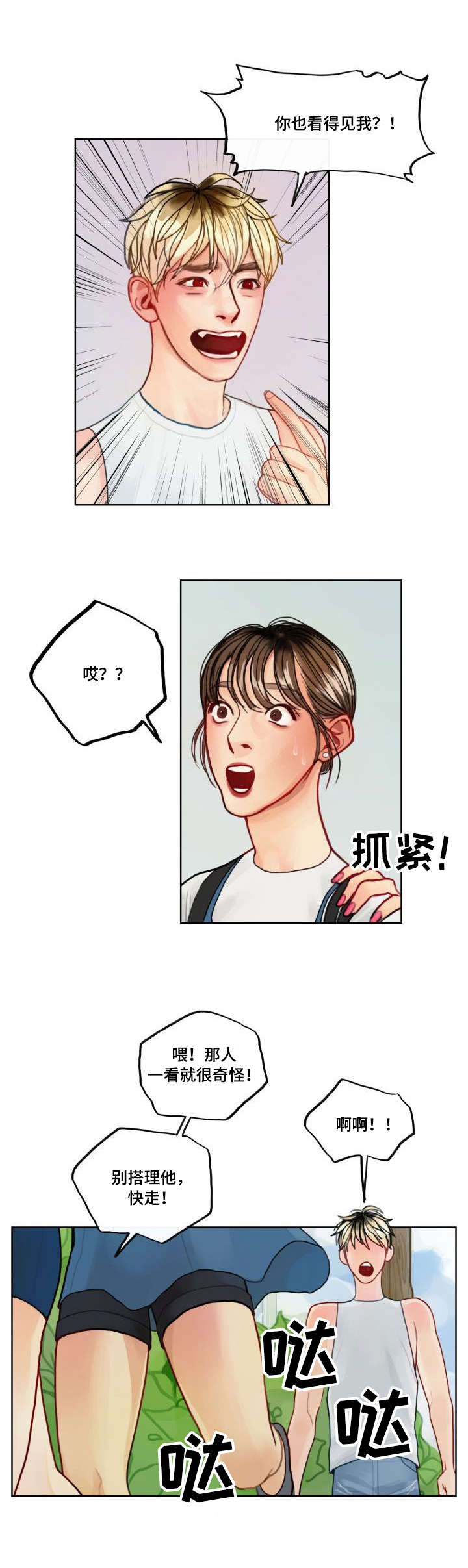 第3章：为人8
