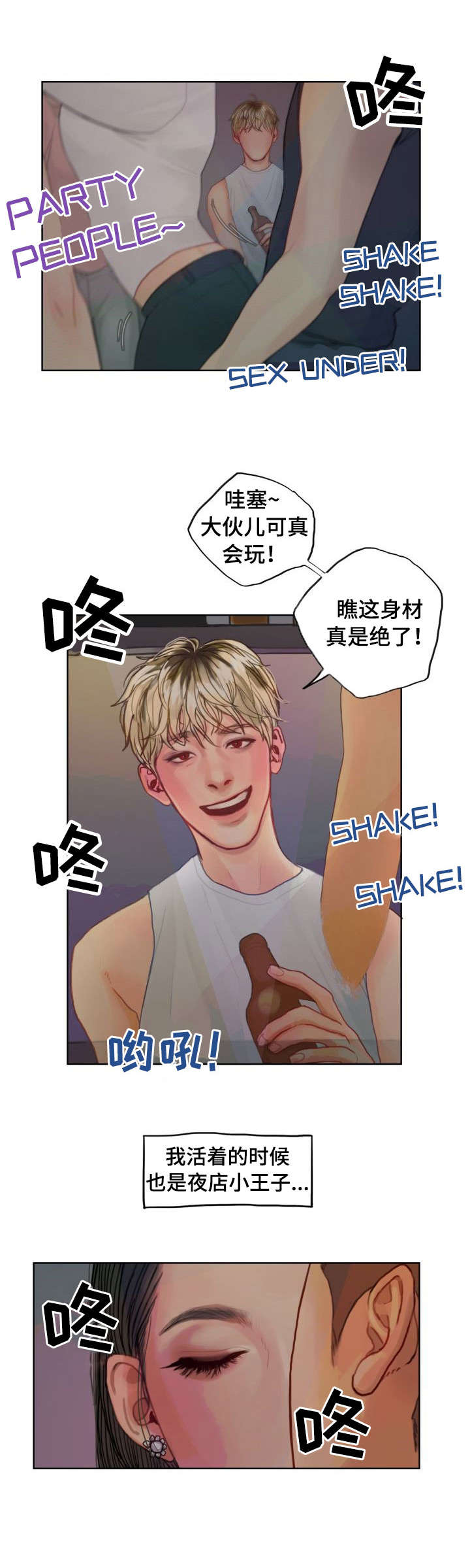 第1章：复生7