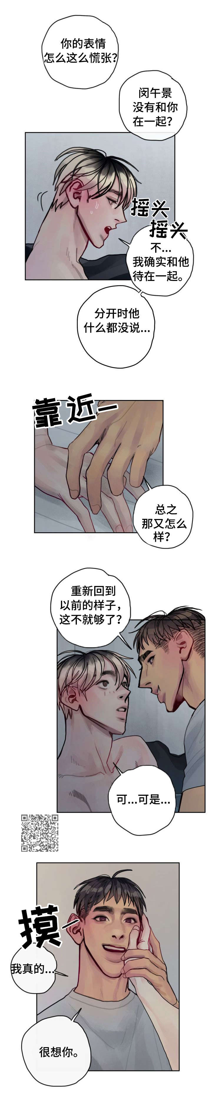 第30章：害羞3