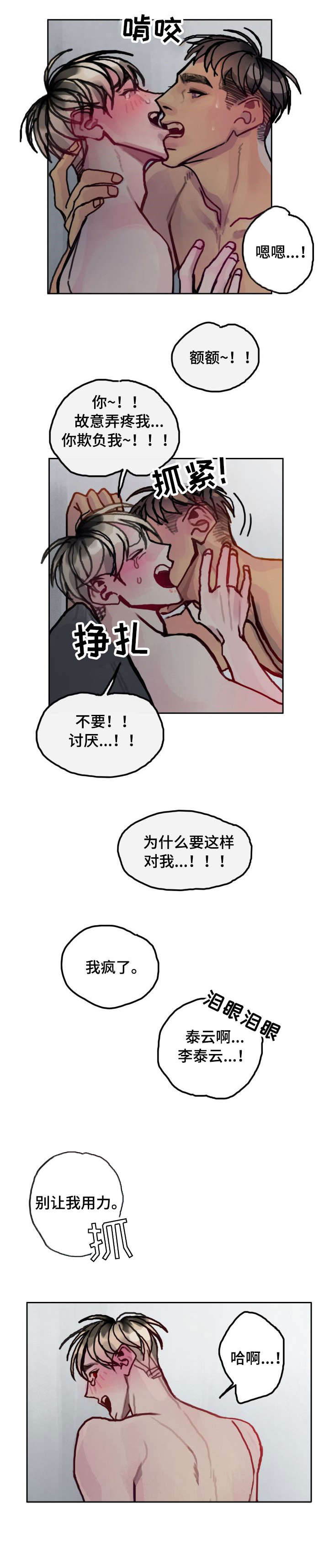 第21章：吃醋8