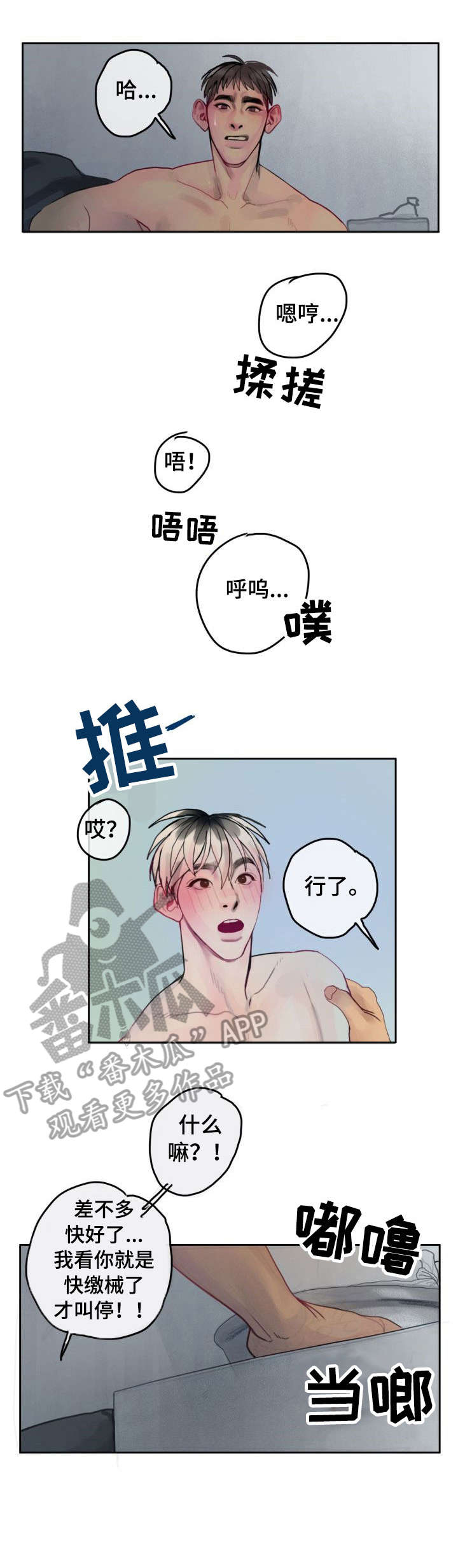 第31章：不想停5