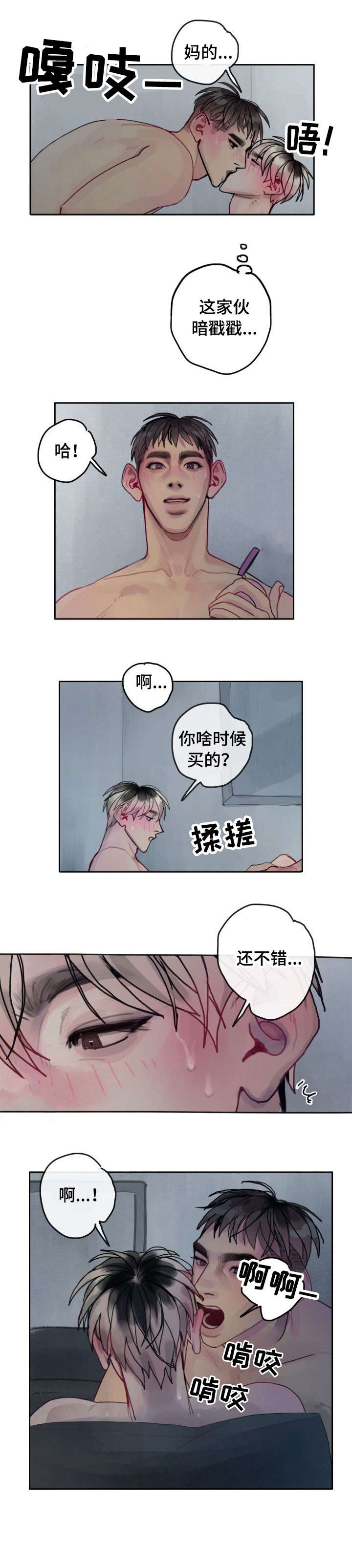 第31章：不想停6
