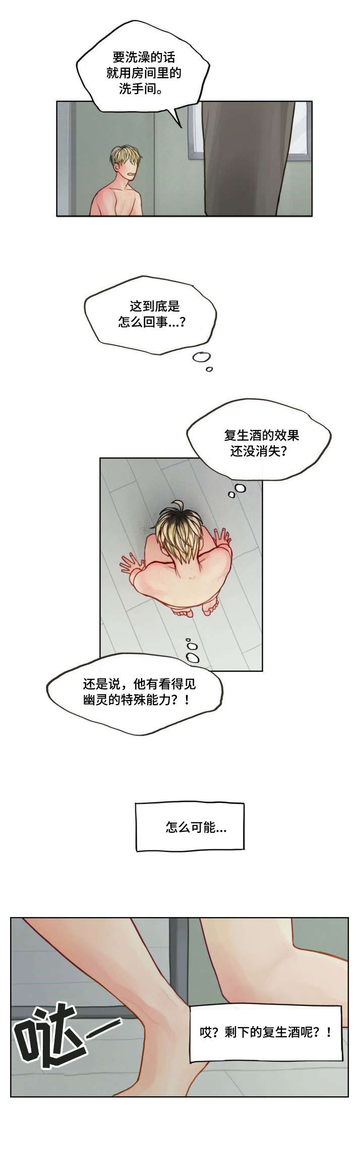 第3章：为人4