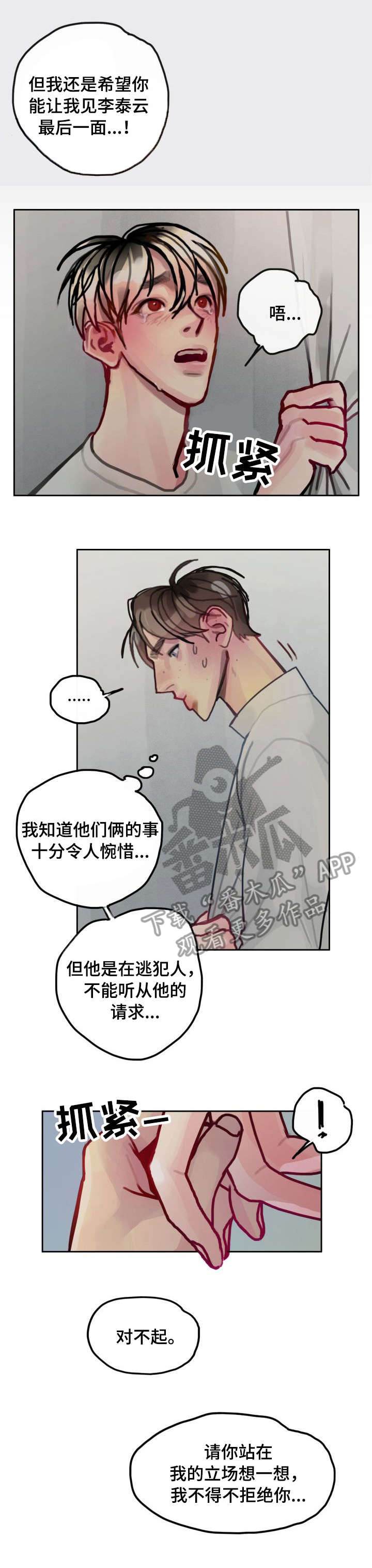 第24章：囚7