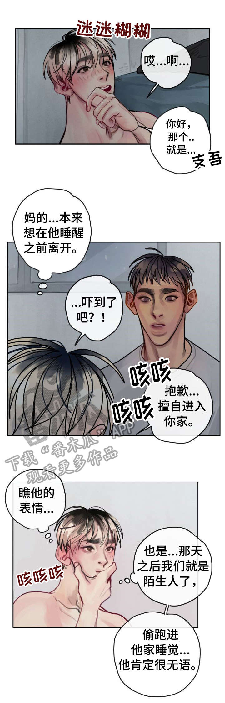 第30章：害羞0