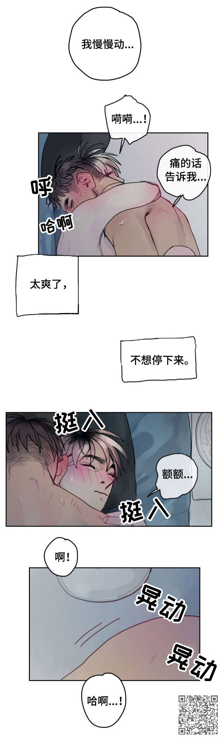 第31章：不想停8